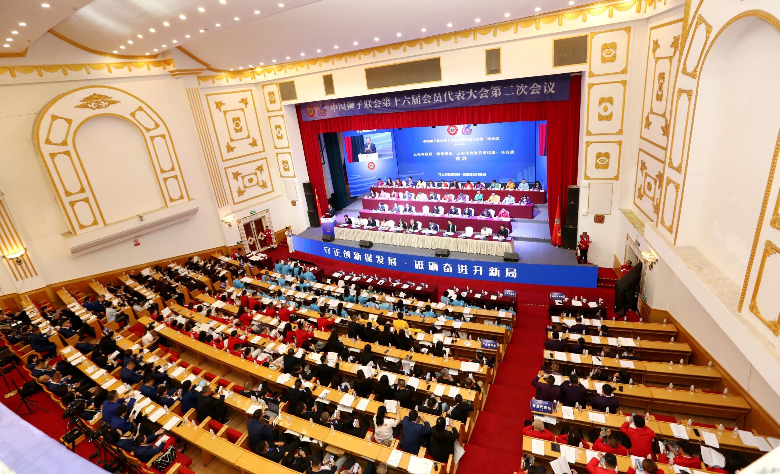 中国狮子联会第十六届会员代表大会第二次会议顺利召开